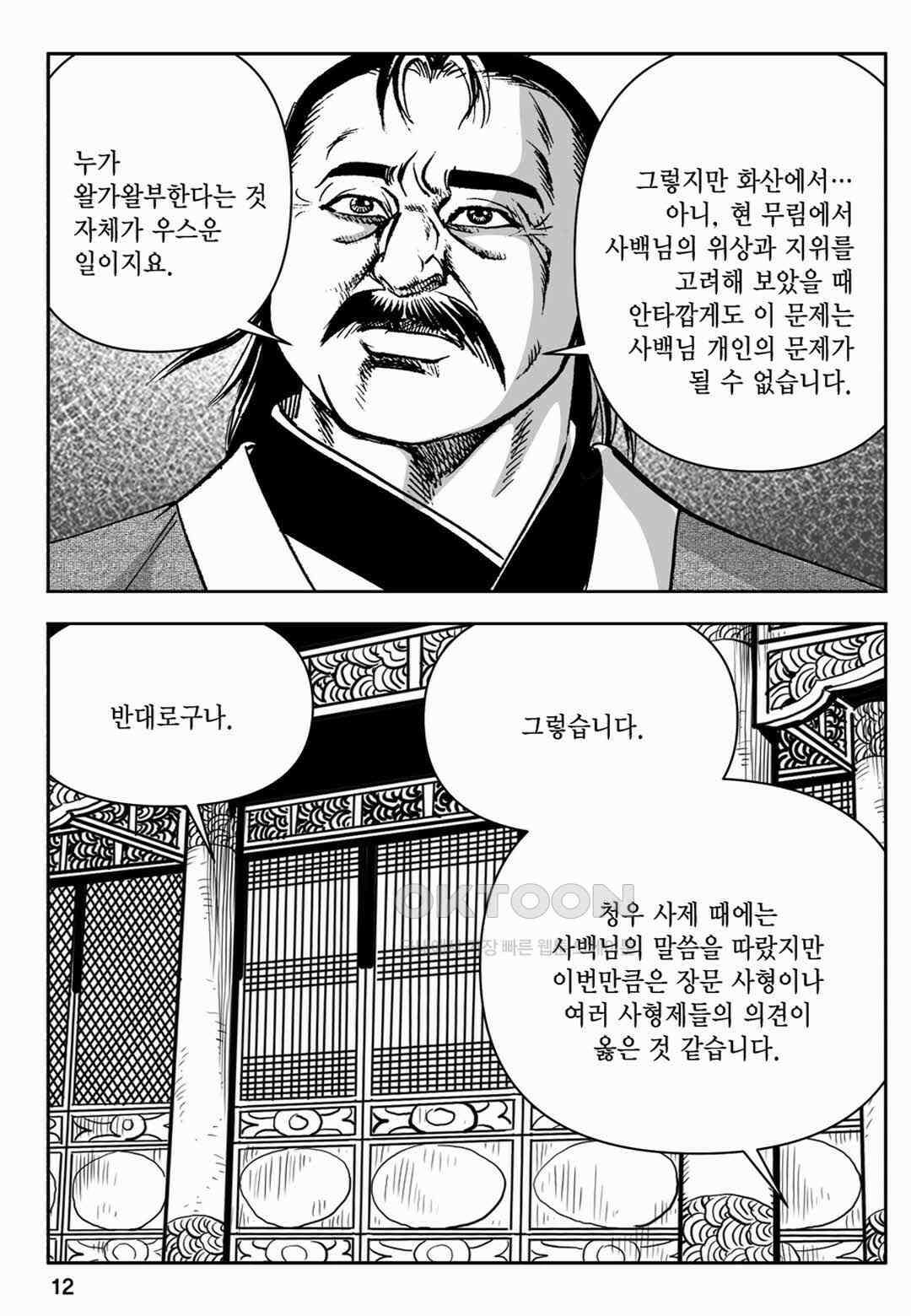 장강삼협 1부 11화 7