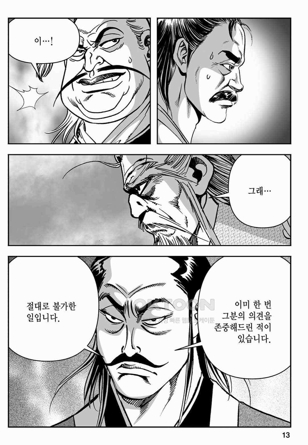 장강삼협 1부 11화 8