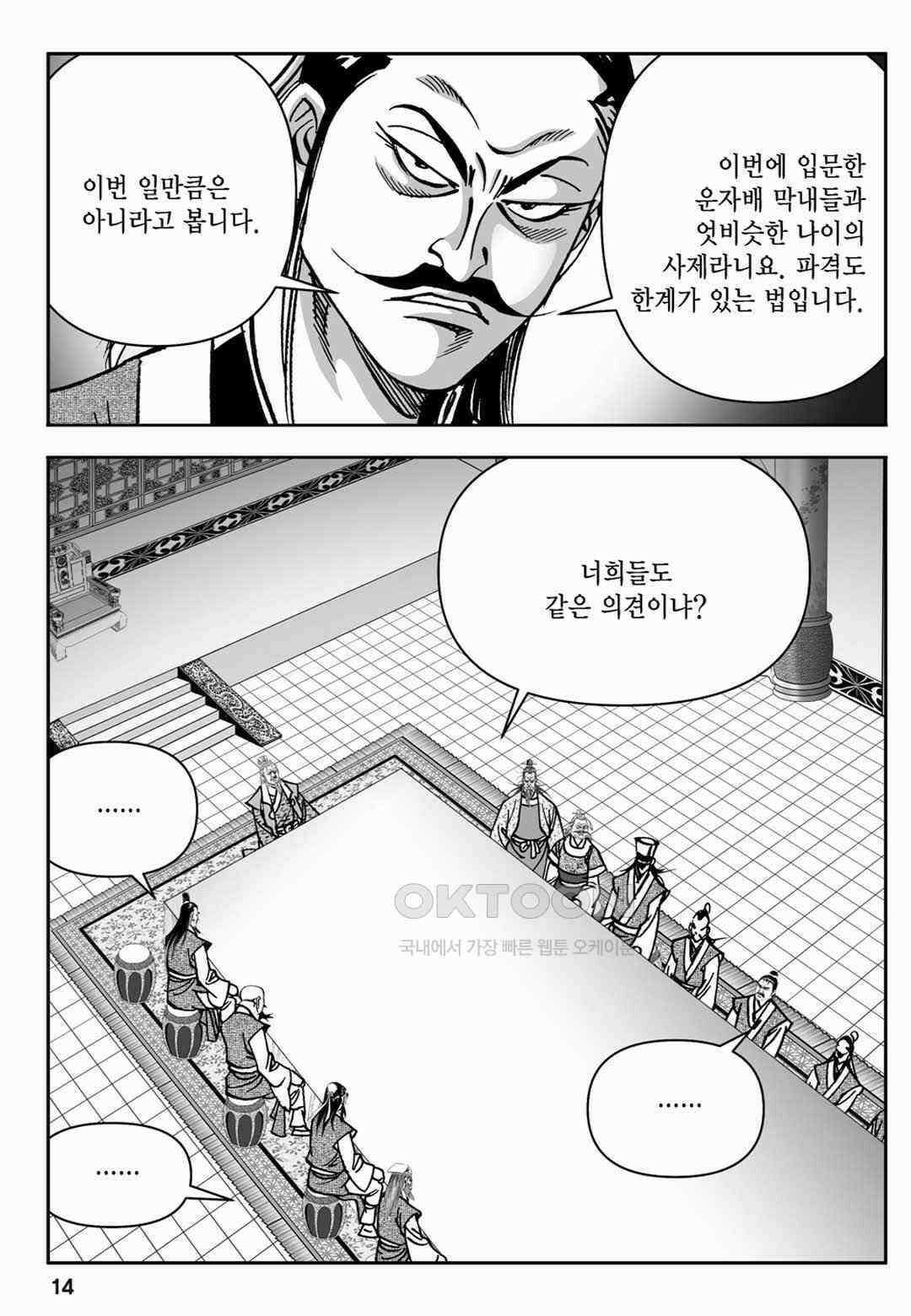 장강삼협 1부 11화 9