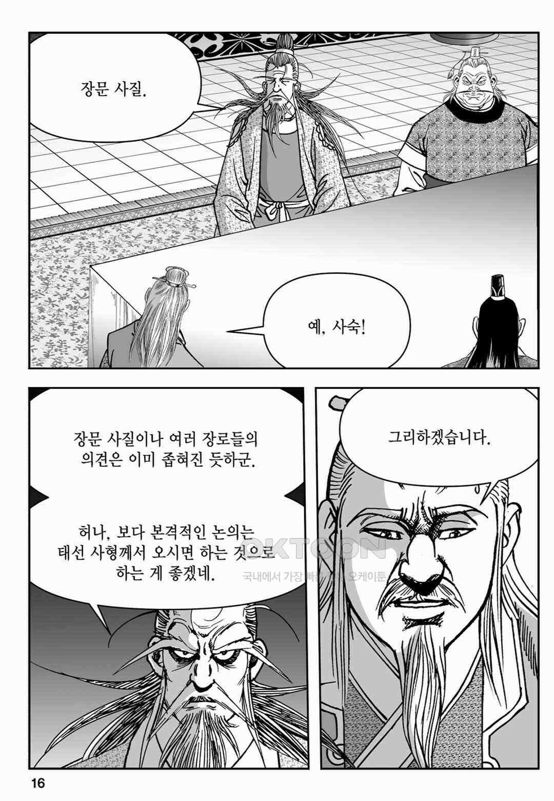 장강삼협 1부 11화 11