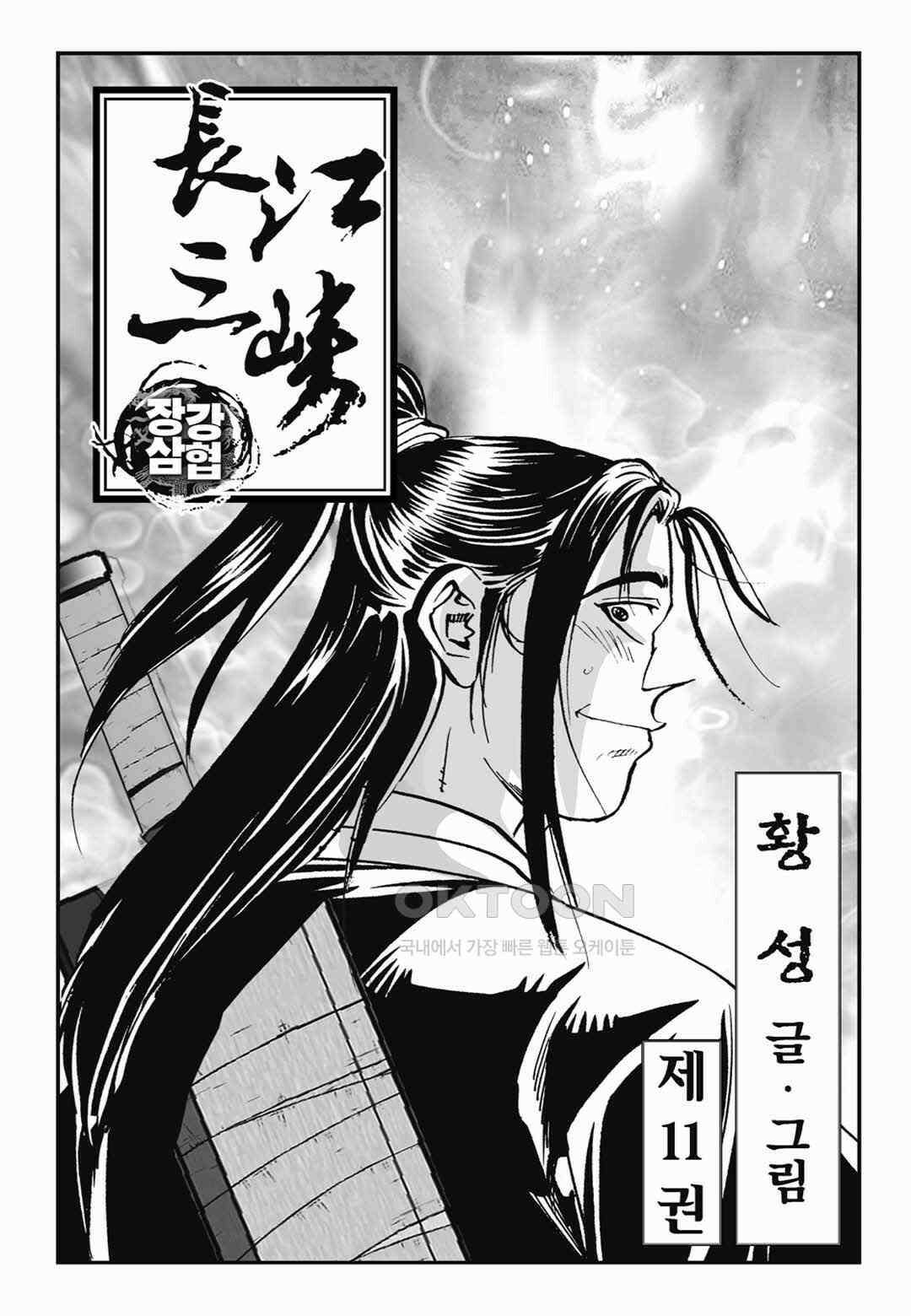 장강삼협 1부 21화 2