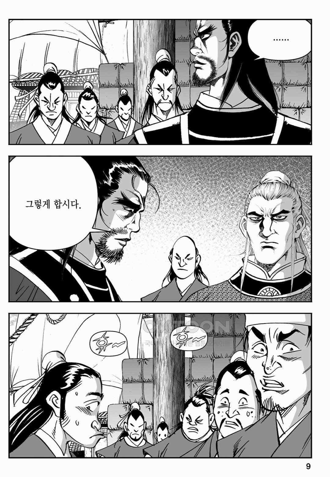 장강삼협 1부 21화 4
