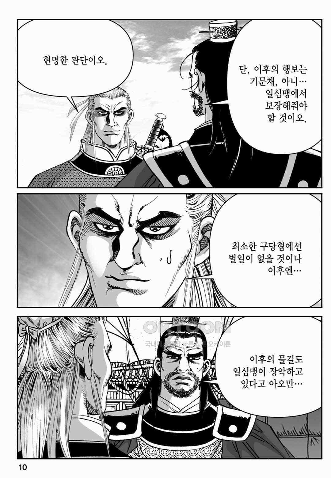 장강삼협 1부 21화 5