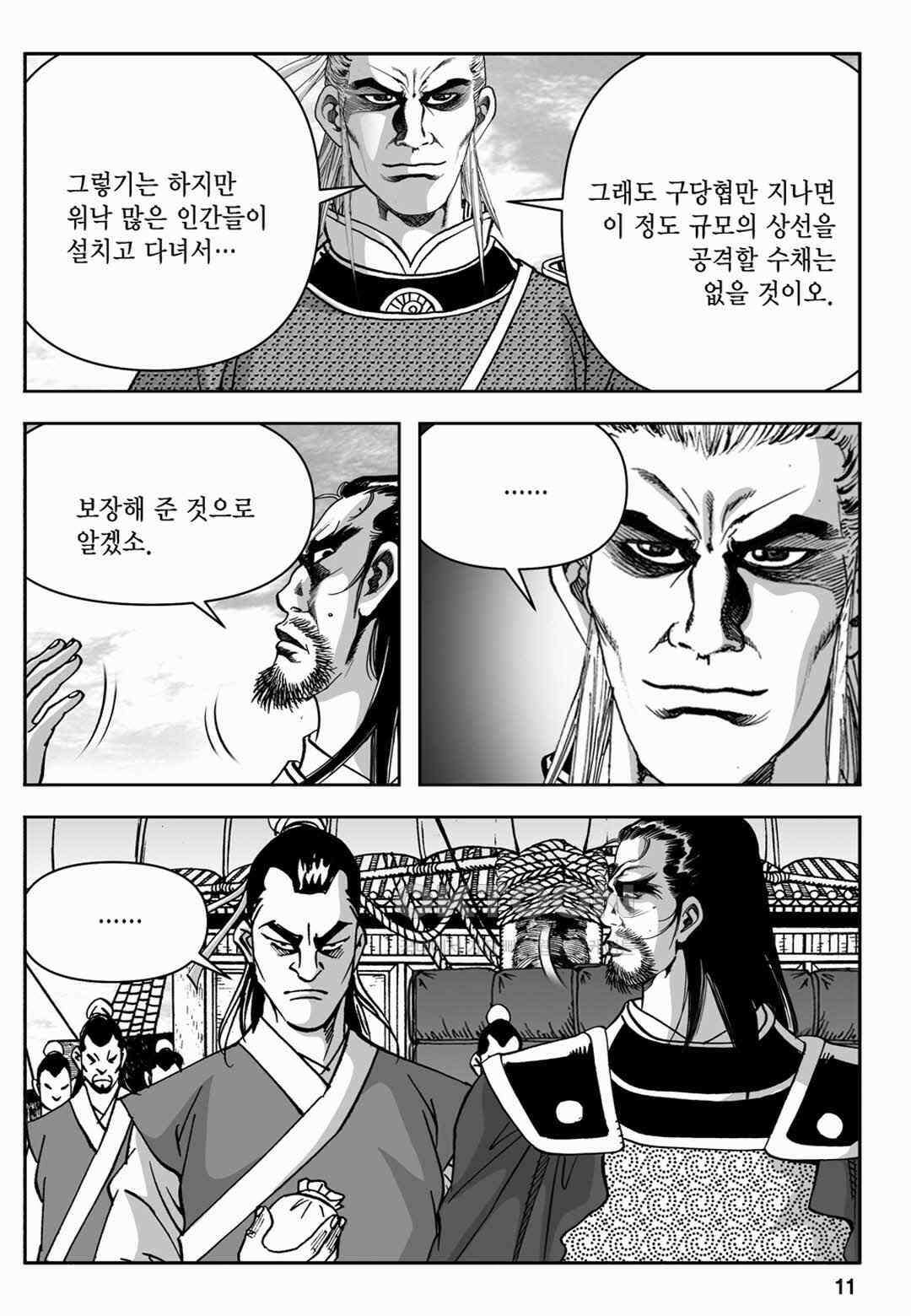 장강삼협 1부 21화 6