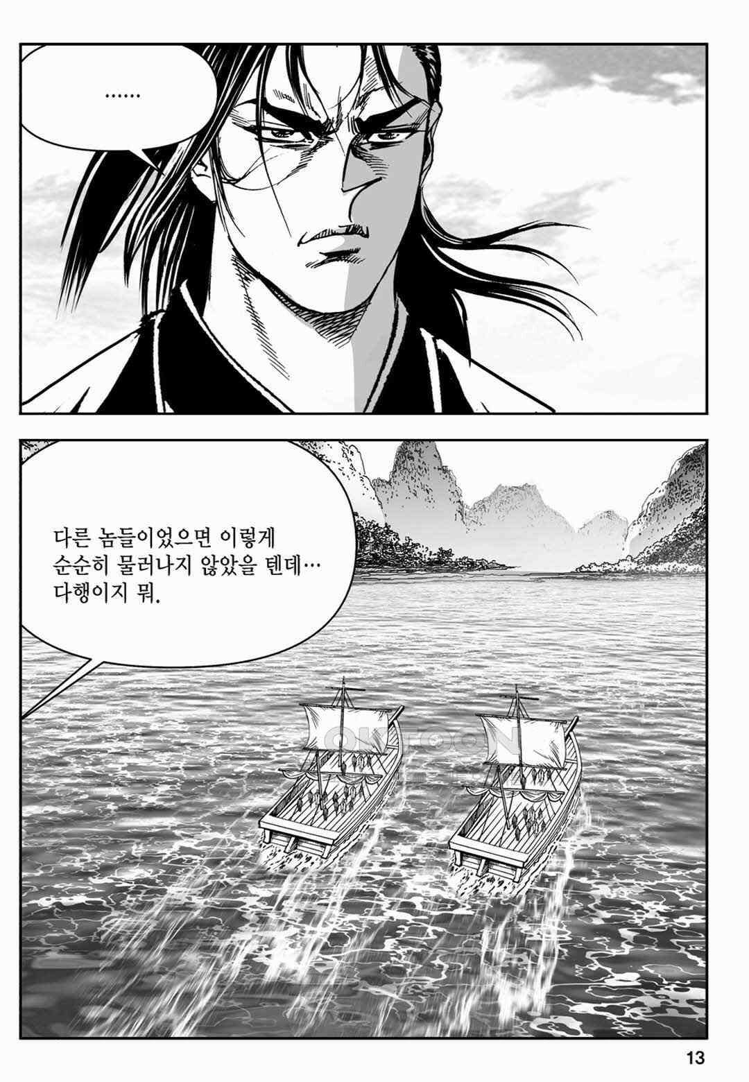 장강삼협 1부 21화 8