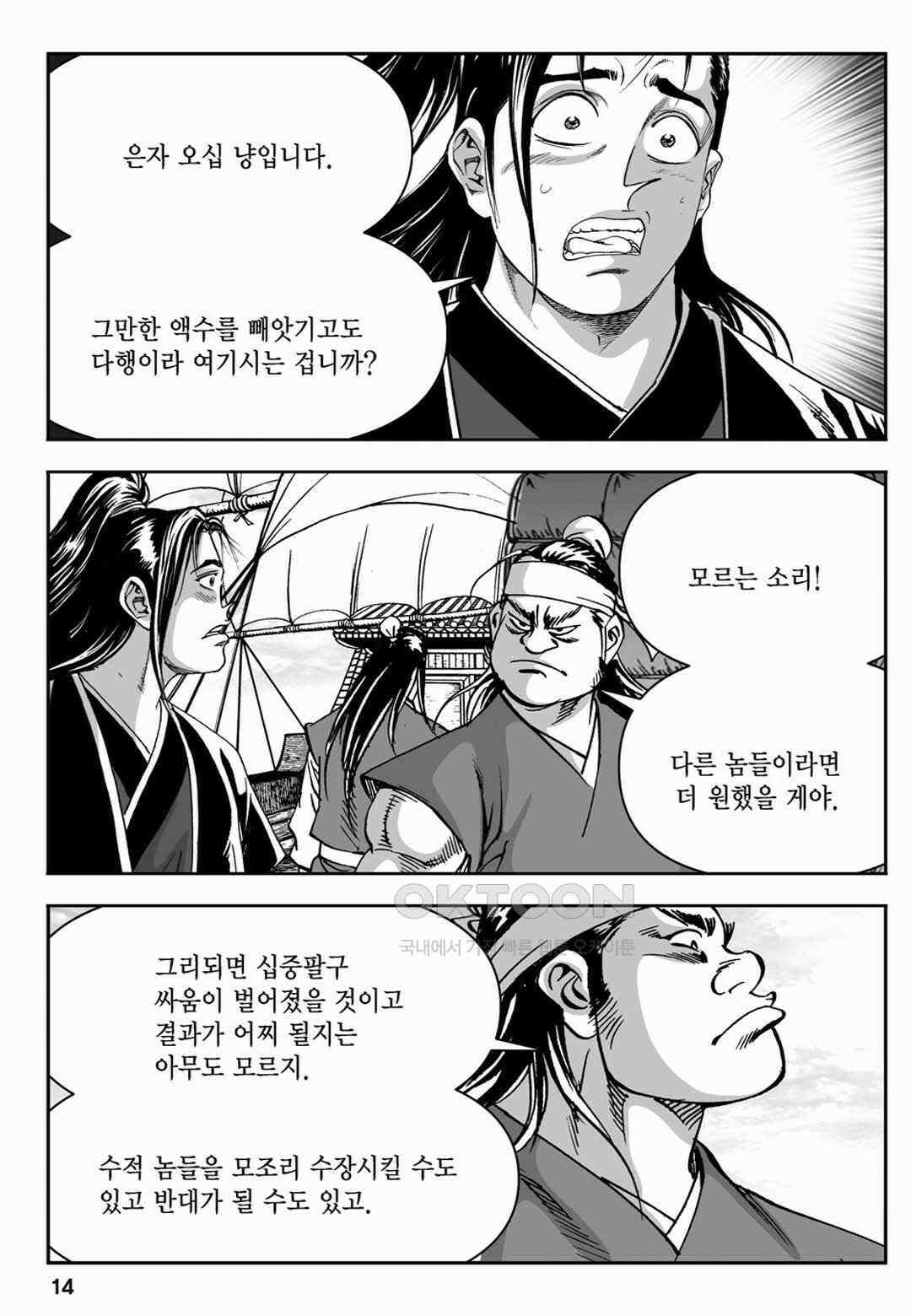 장강삼협 1부 21화 9