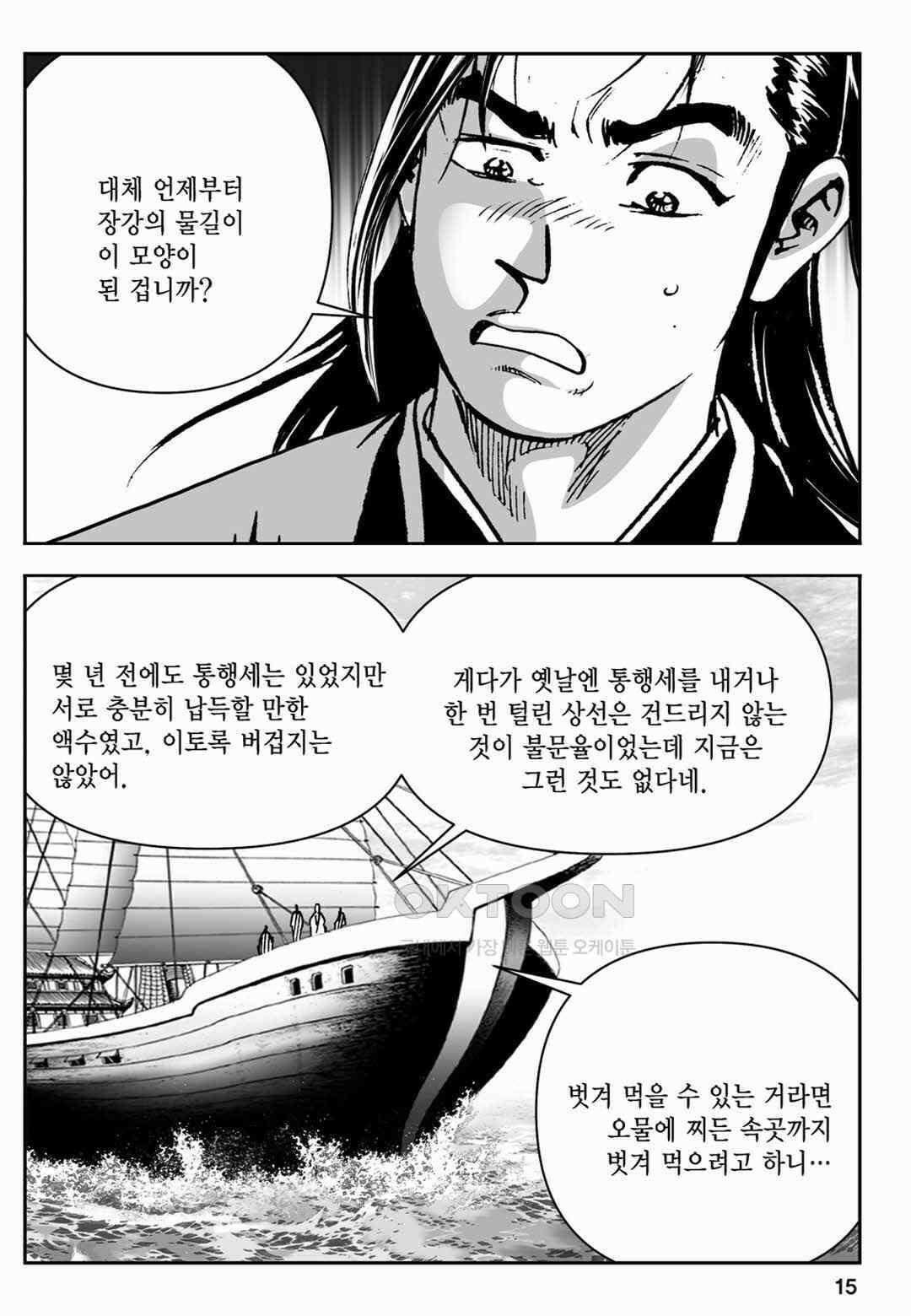 장강삼협 1부 21화 10