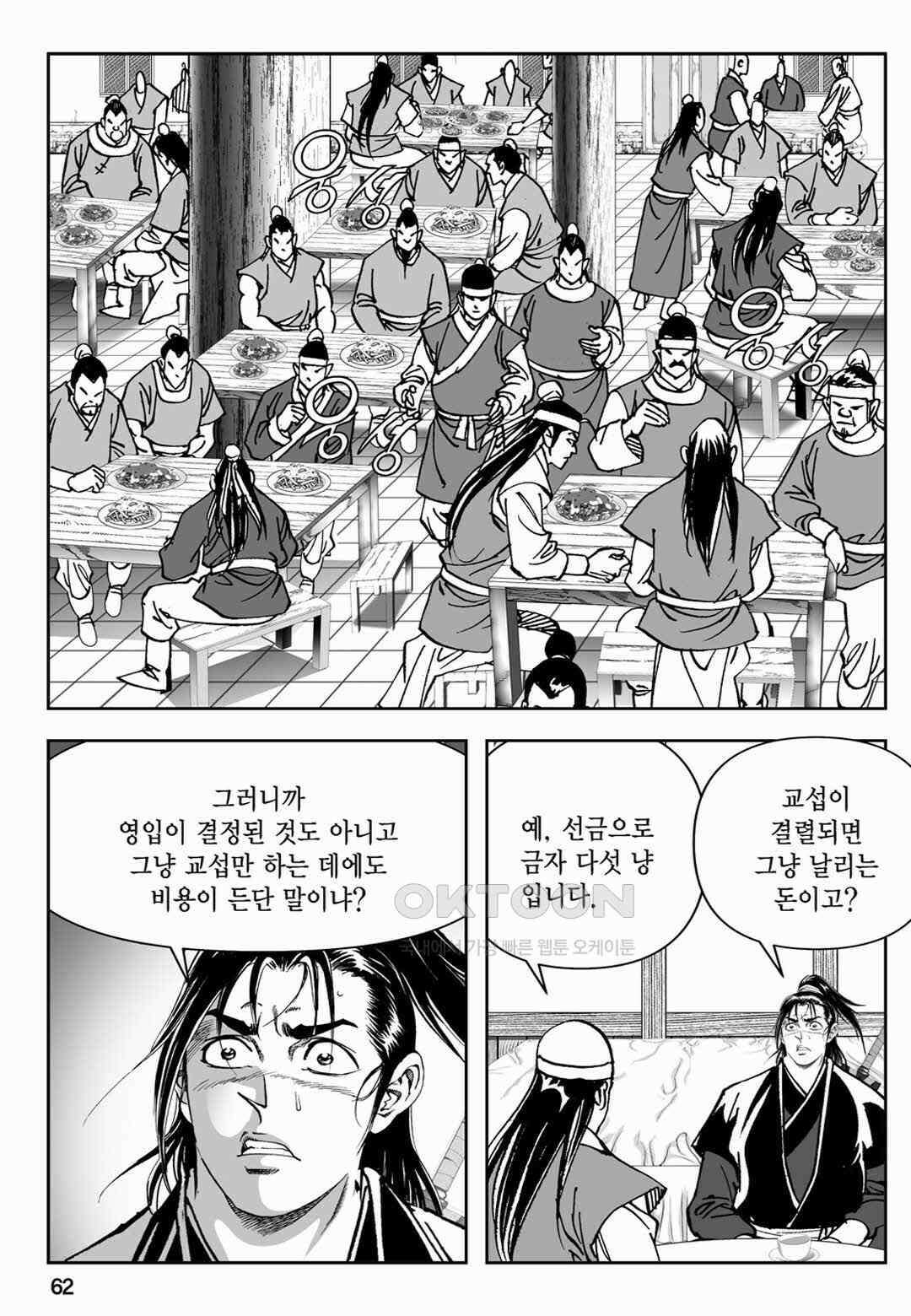 장강삼협 1부 28화 3