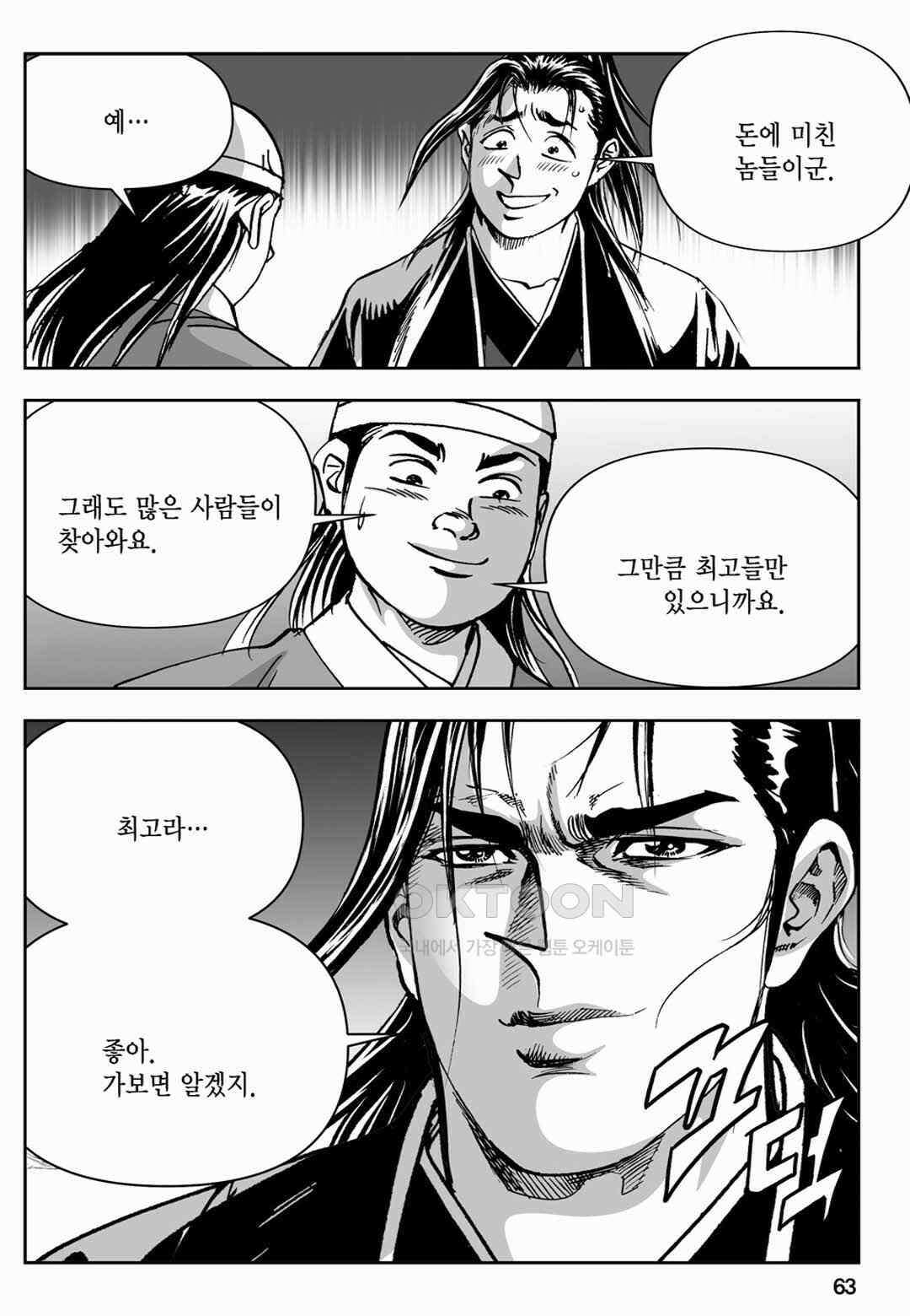 장강삼협 1부 28화 4