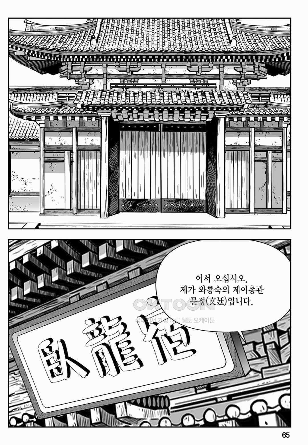 장강삼협 1부 28화 6