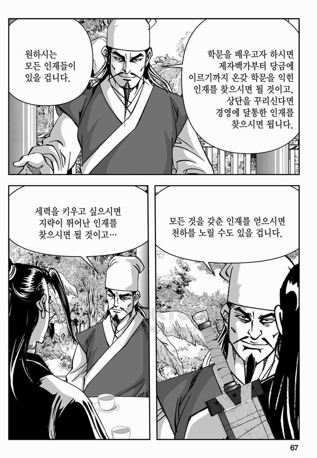 장강삼협 1부 28화 8