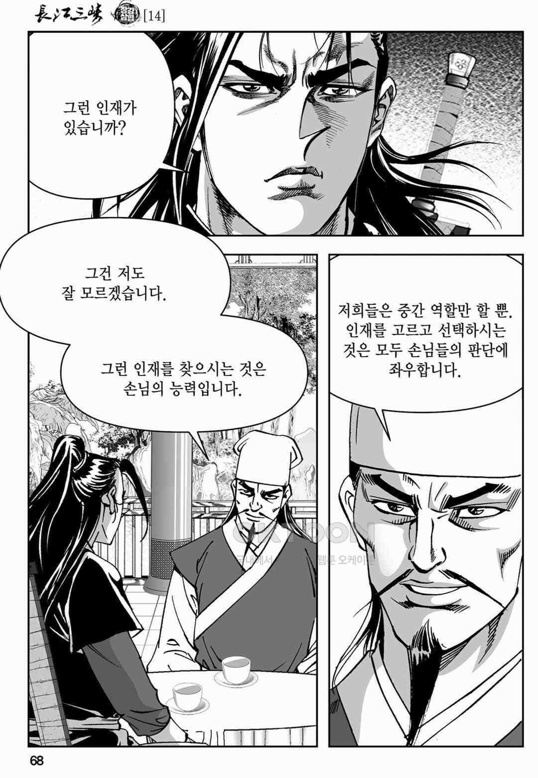 장강삼협 1부 28화 9