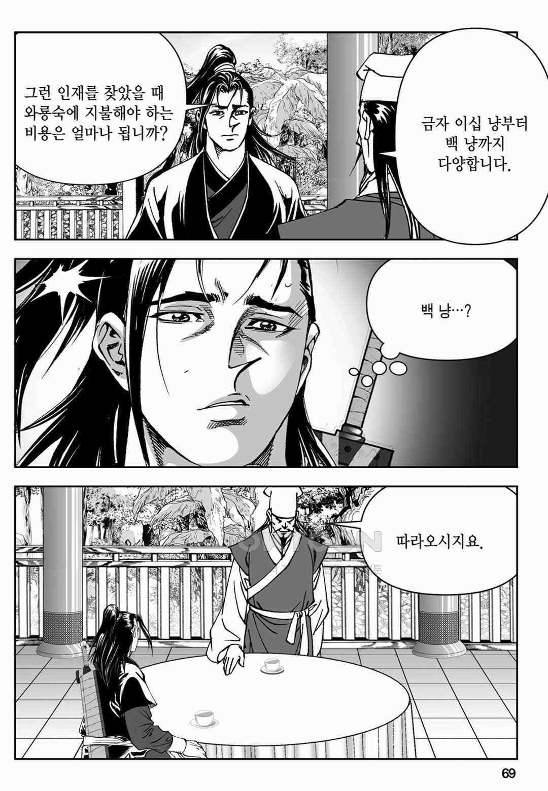 장강삼협 1부 28화 10