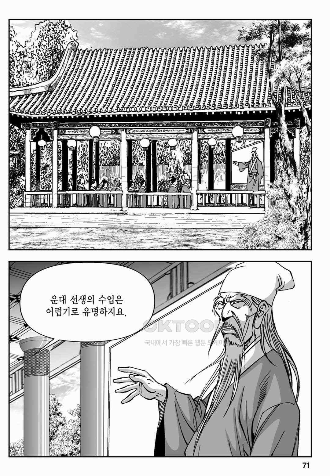 장강삼협 1부 28화 12