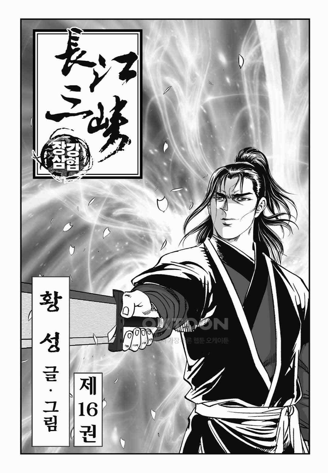장강삼협 1부 32화 2