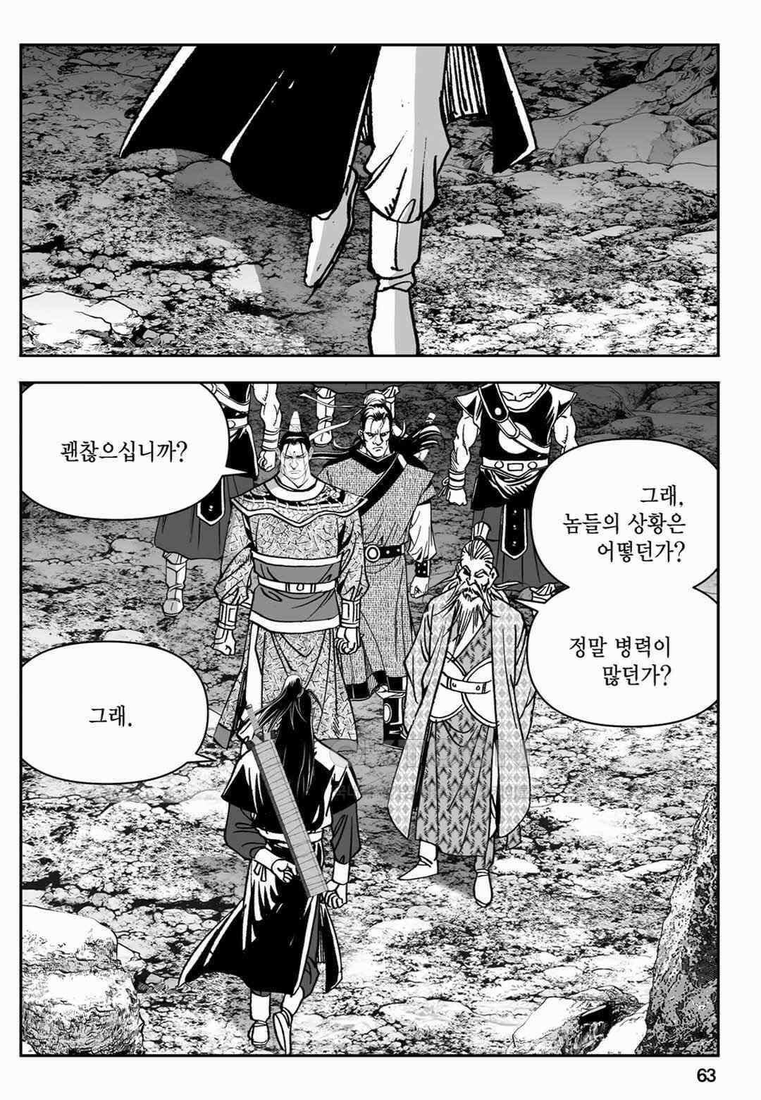 장강삼협 1부 32화 4