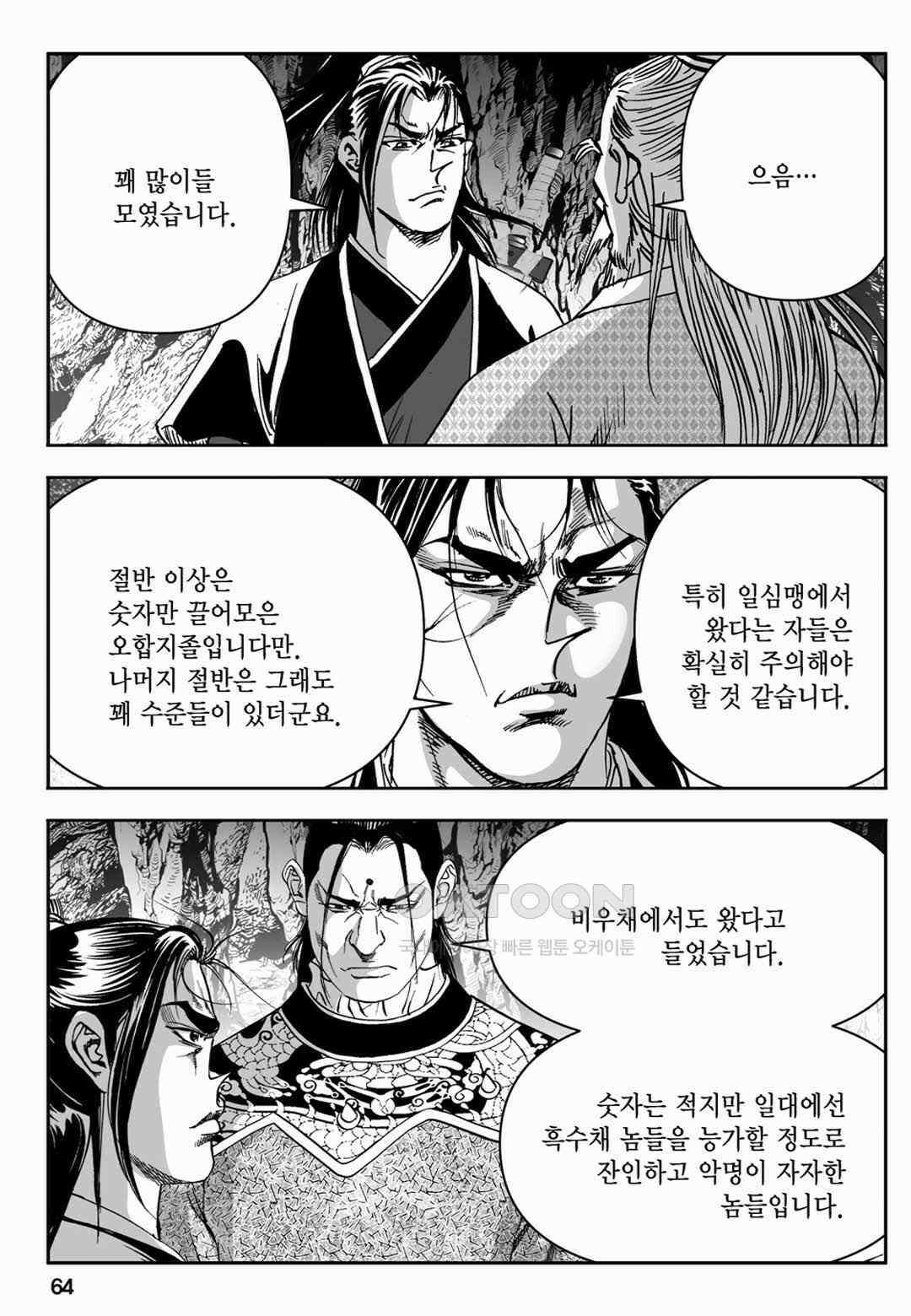장강삼협 1부 32화 5