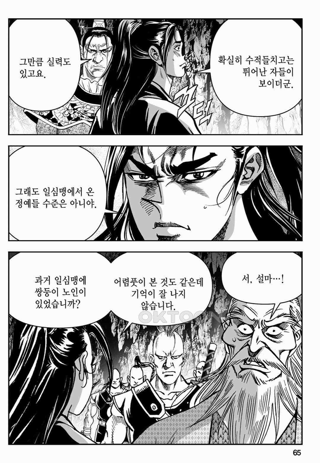 장강삼협 1부 32화 6