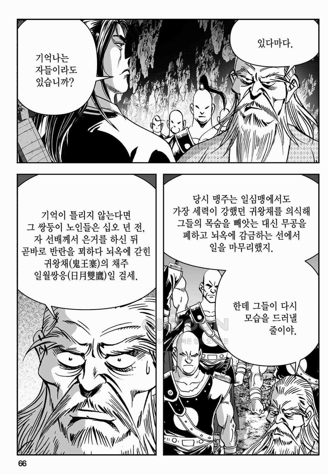 장강삼협 1부 32화 7