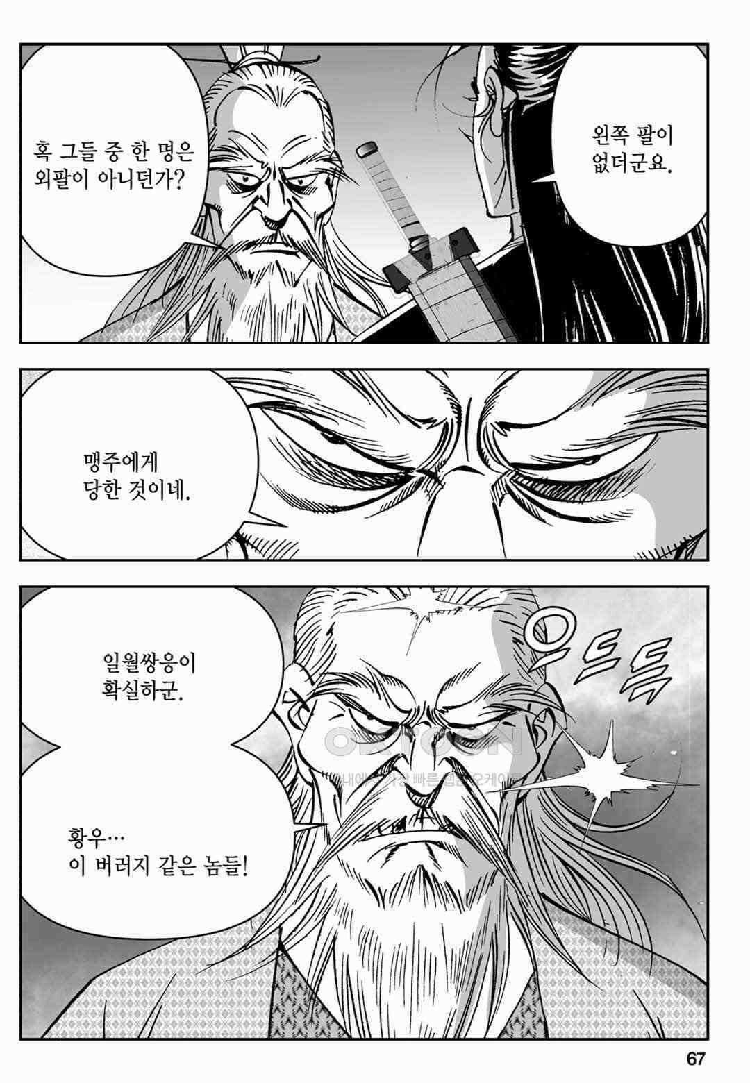 장강삼협 1부 32화 8