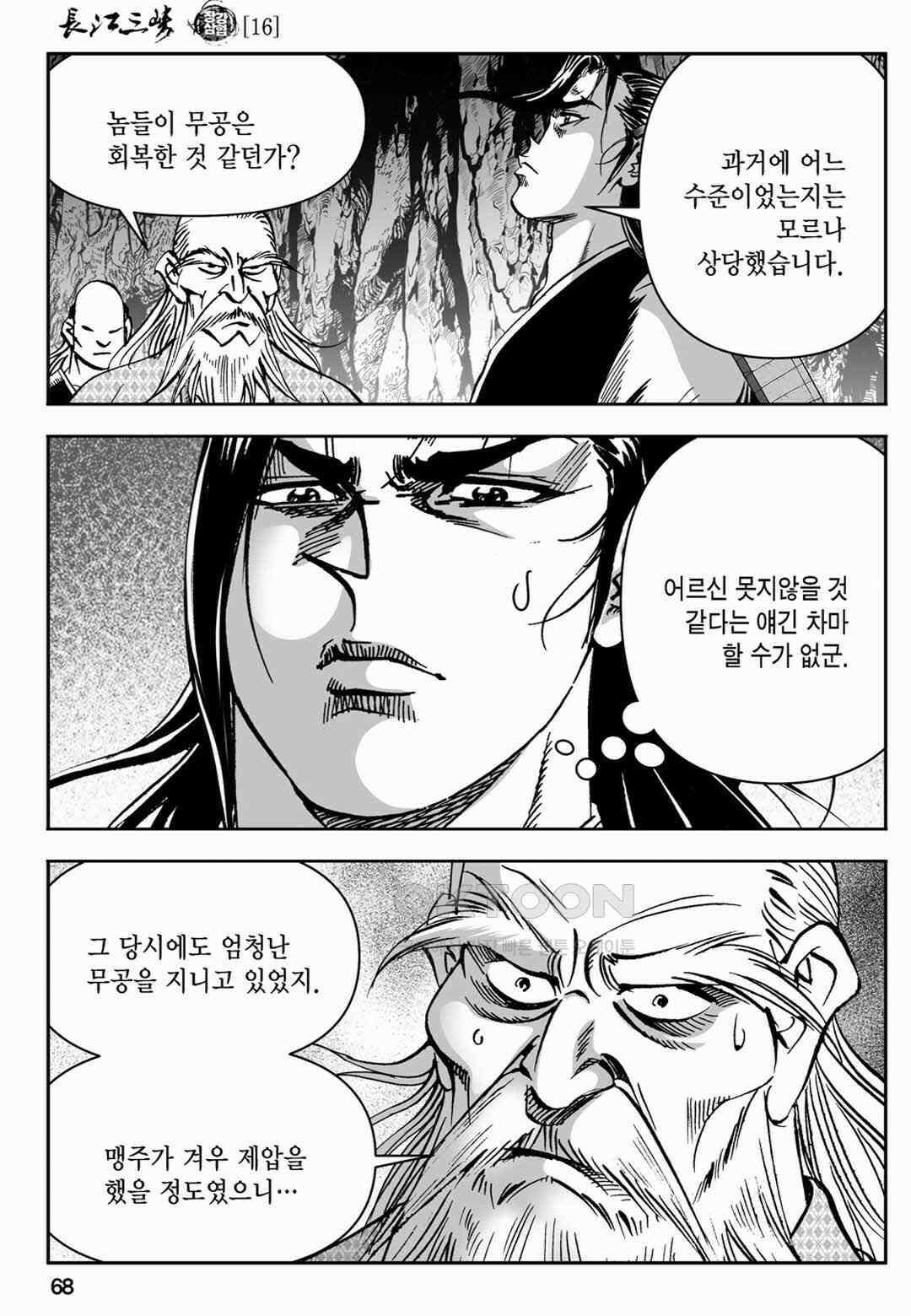 장강삼협 1부 32화 9