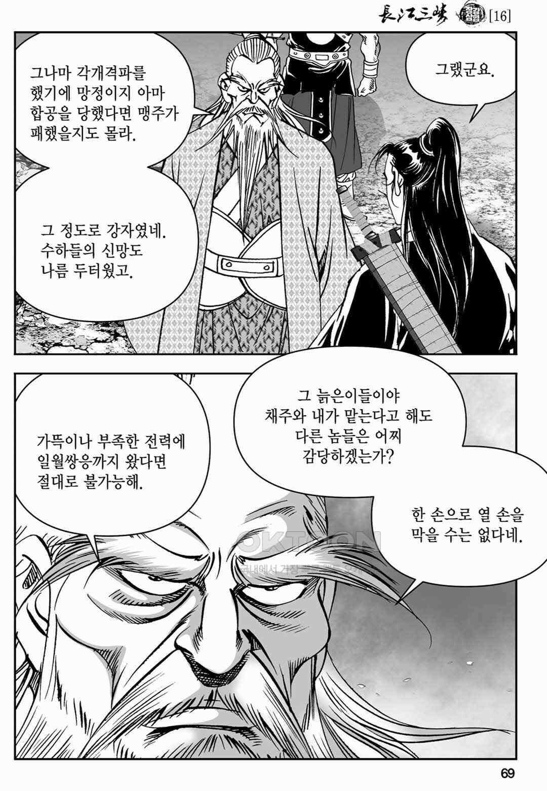 장강삼협 1부 32화 10