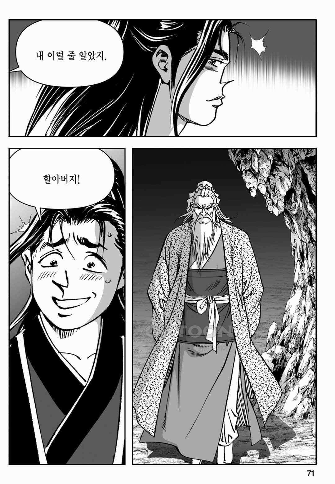 장강삼협 1부 32화 12