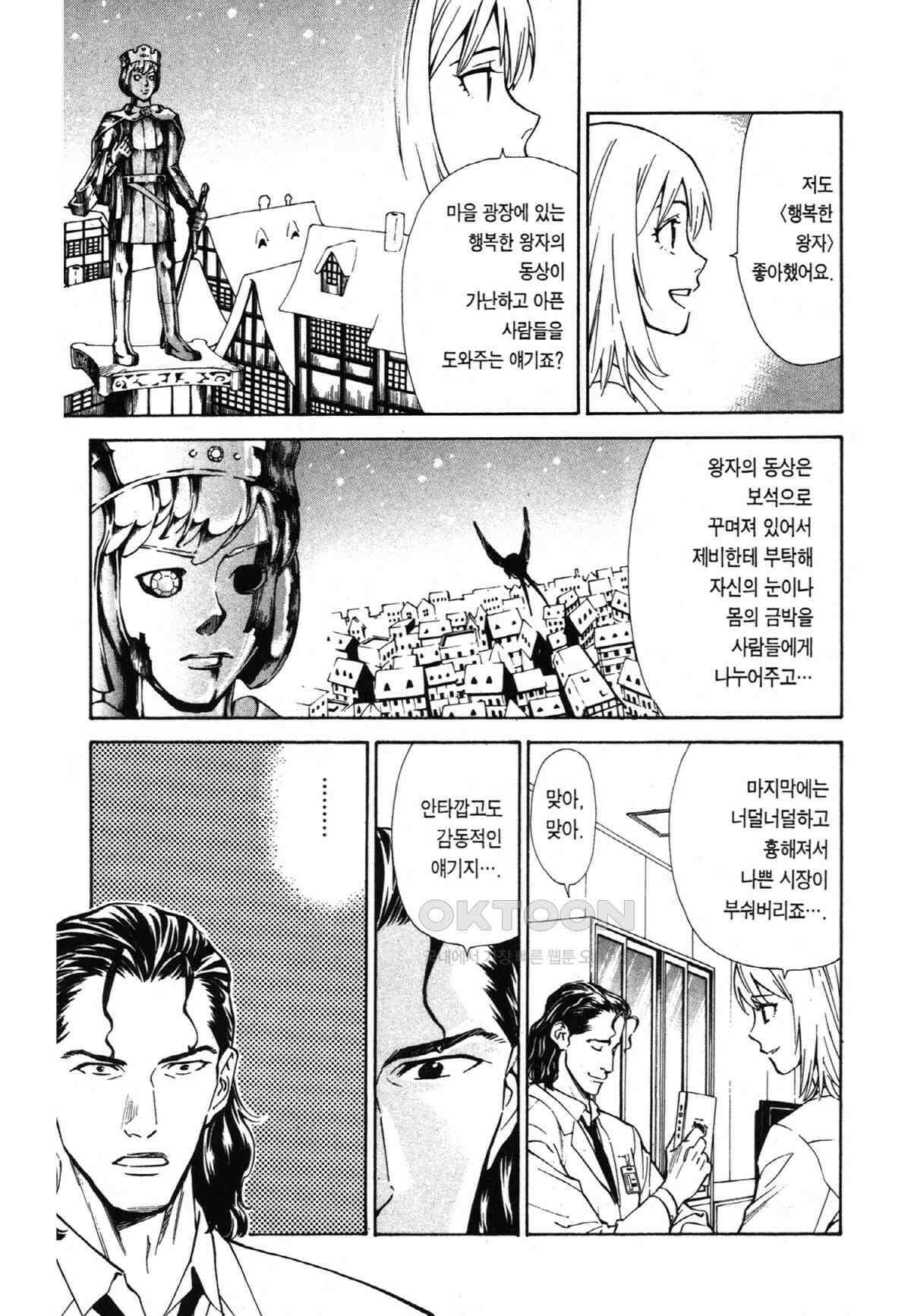 최상의 명의 제25화 행복한 왕자 4