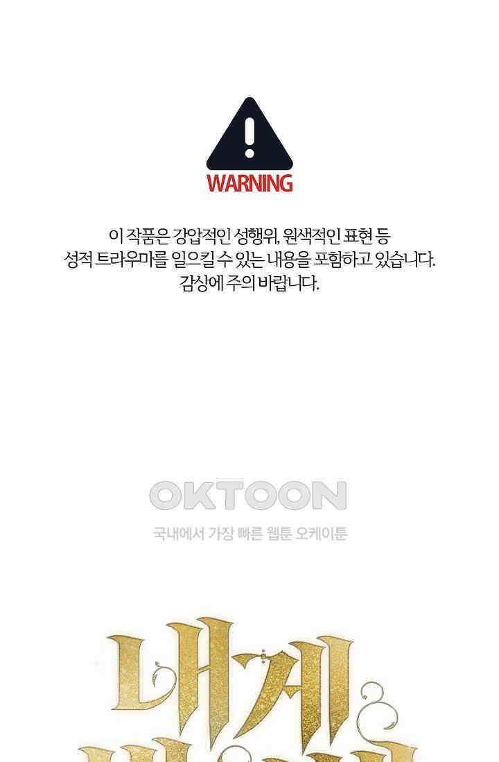 내게 빌어봐 25화 1