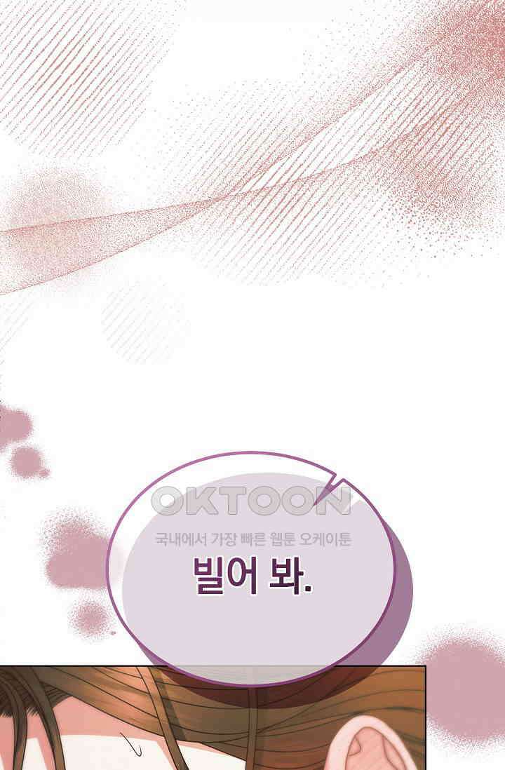 내게 빌어봐 25화 11