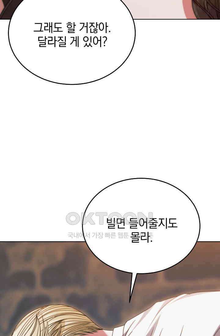 내게 빌어봐 25화 17