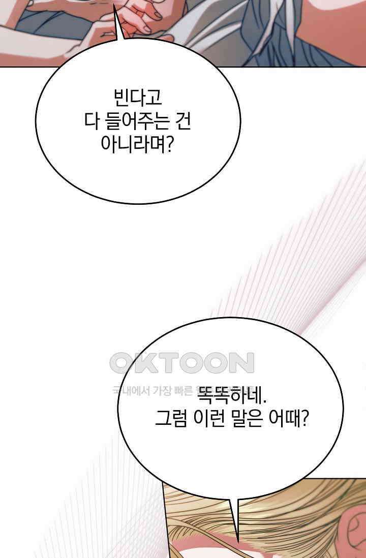 내게 빌어봐 25화 19