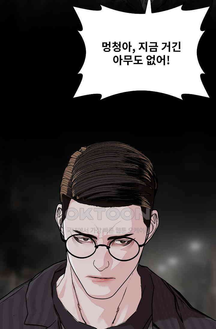 솔다토 SOLDATO [19세 완전판] 102화 15