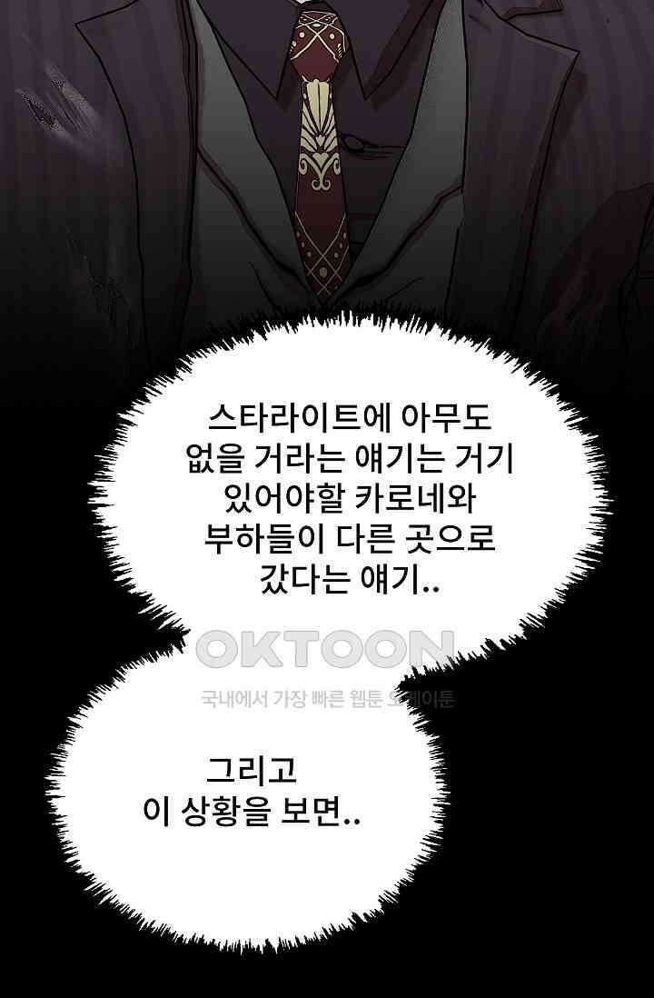 솔다토 SOLDATO [19세 완전판] 102화 16