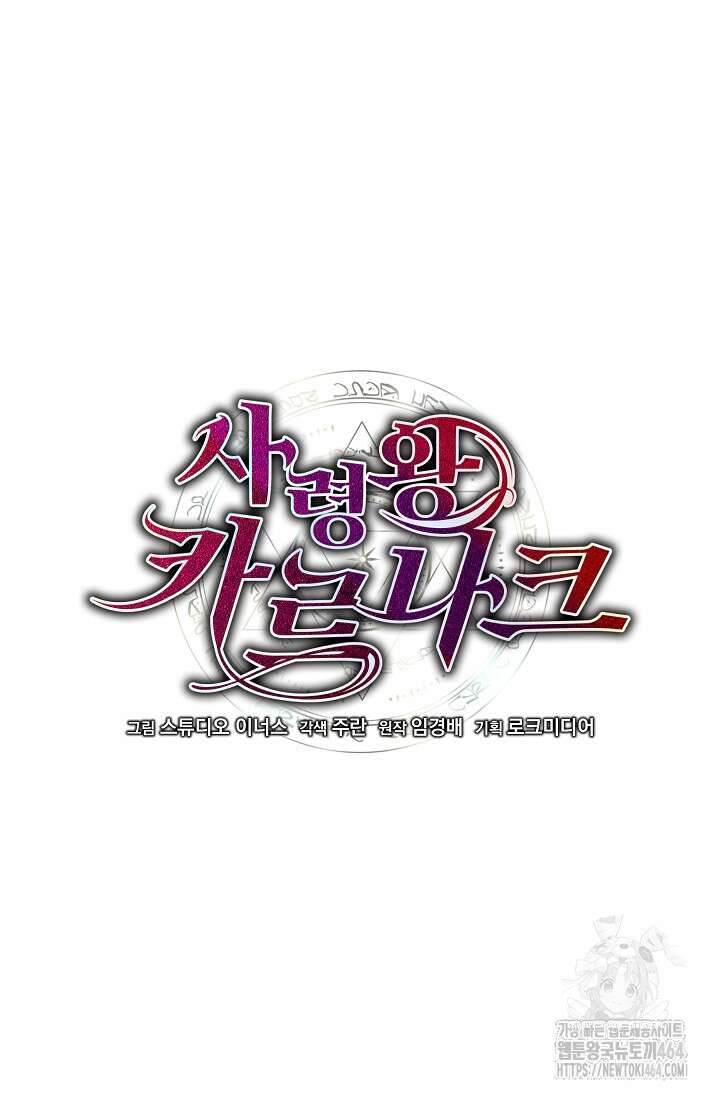 사령왕 카르나크 34화 20