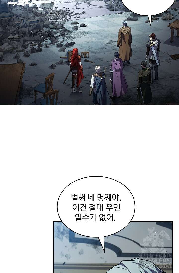 사령왕 카르나크 34화 22