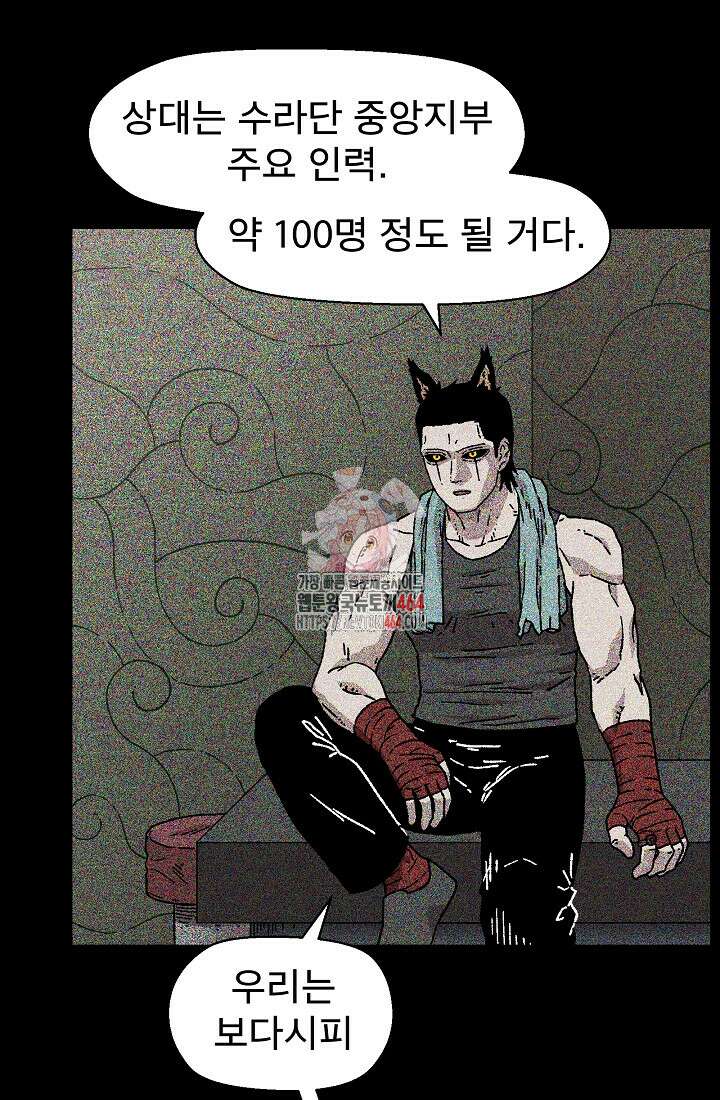 아수라게이트 133화 1