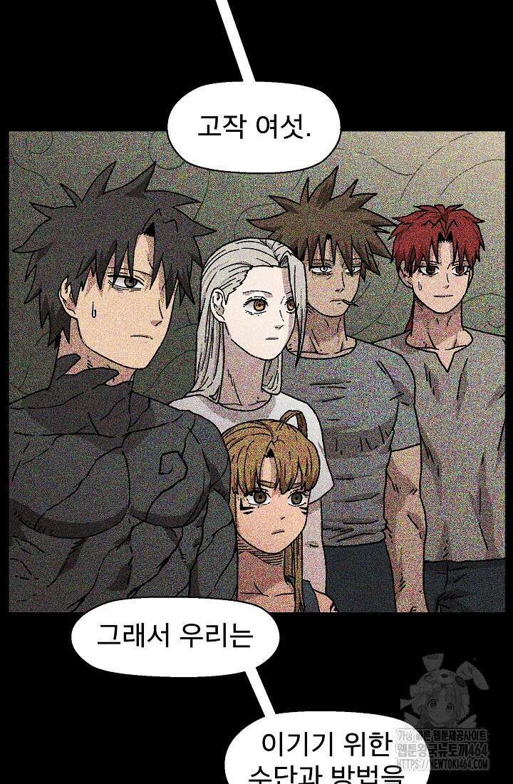 아수라게이트 133화 2