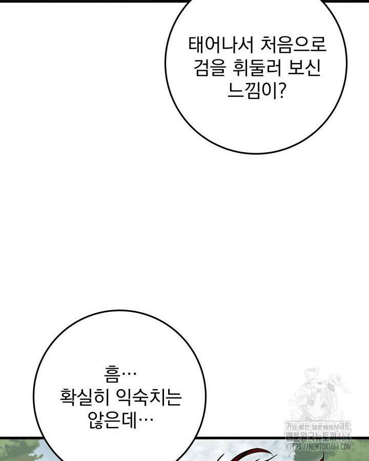 구천구검 95화 46