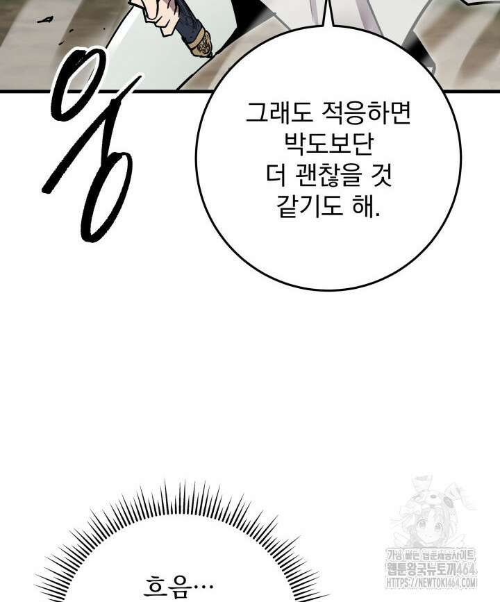 구천구검 95화 48