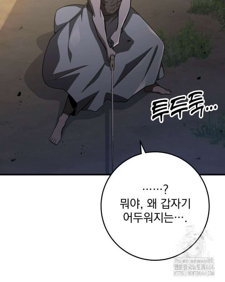 구천구검 95화 52