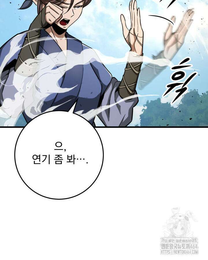 구천구검 95화 77