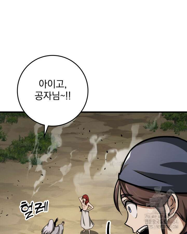 구천구검 95화 87