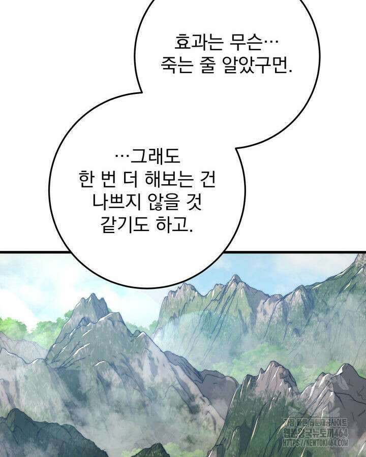 구천구검 95화 90