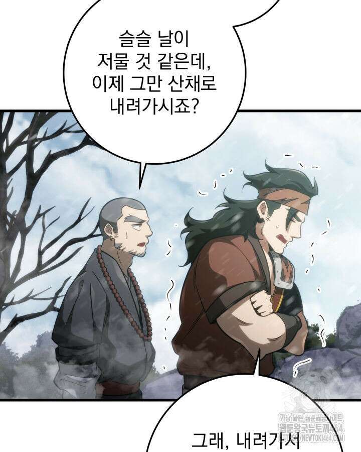 구천구검 95화 101
