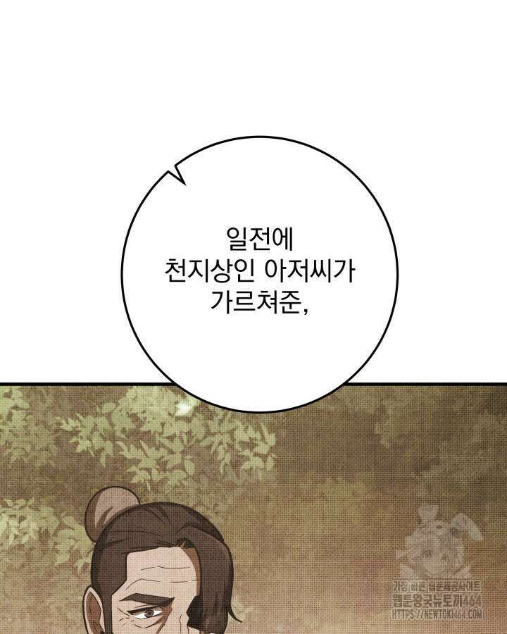 구천구검 95화 118