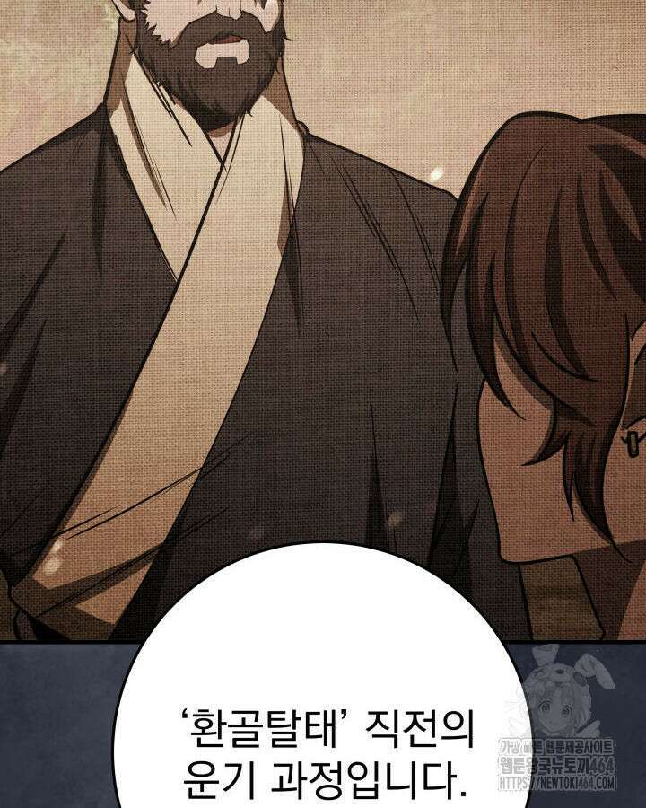구천구검 95화 119
