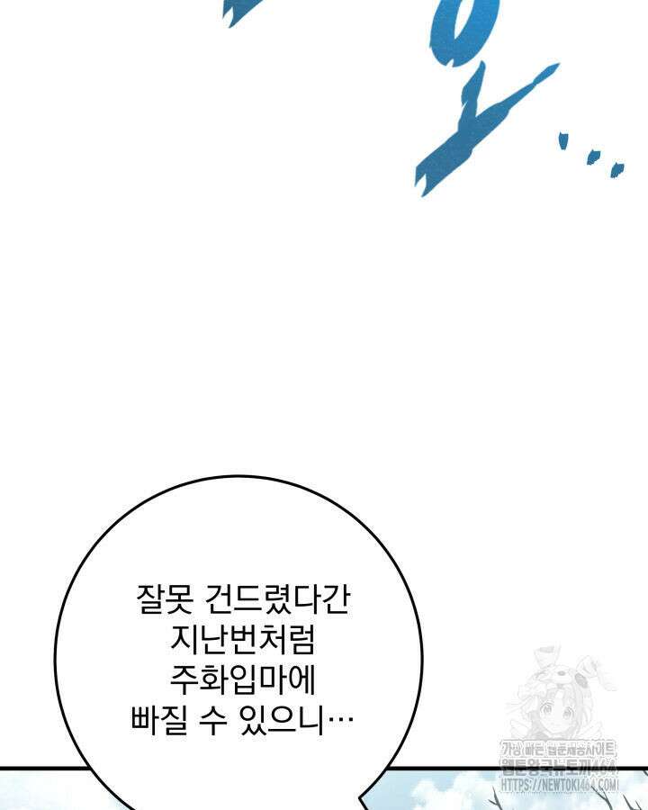 구천구검 95화 122