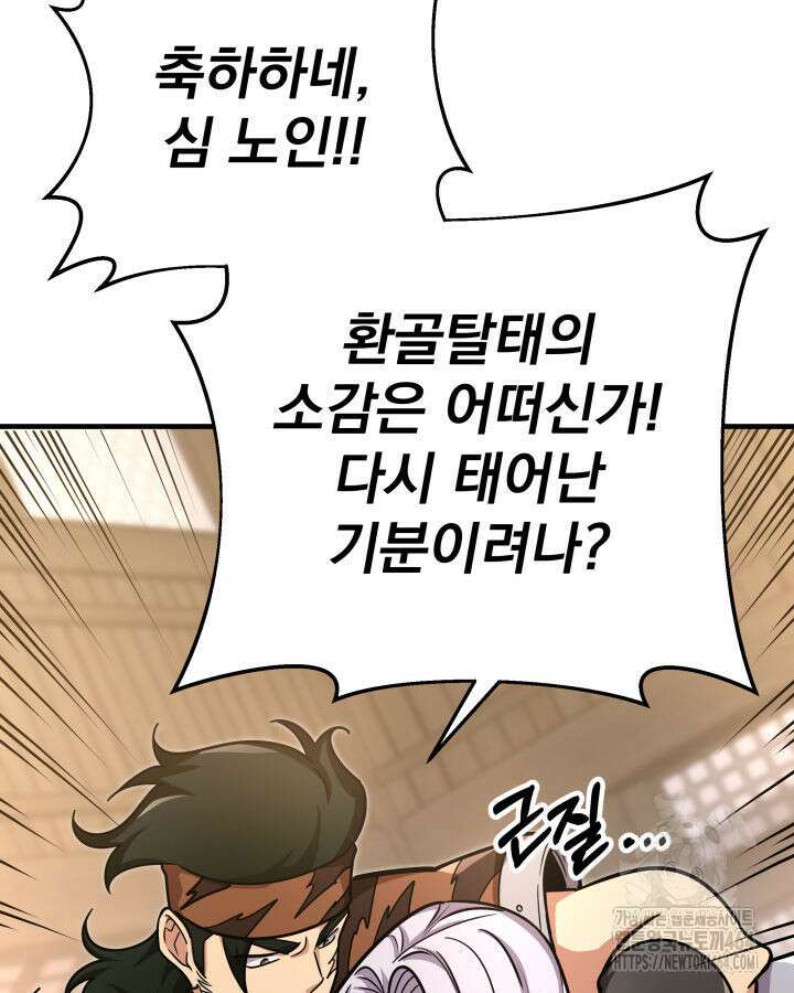 구천구검 95화 157