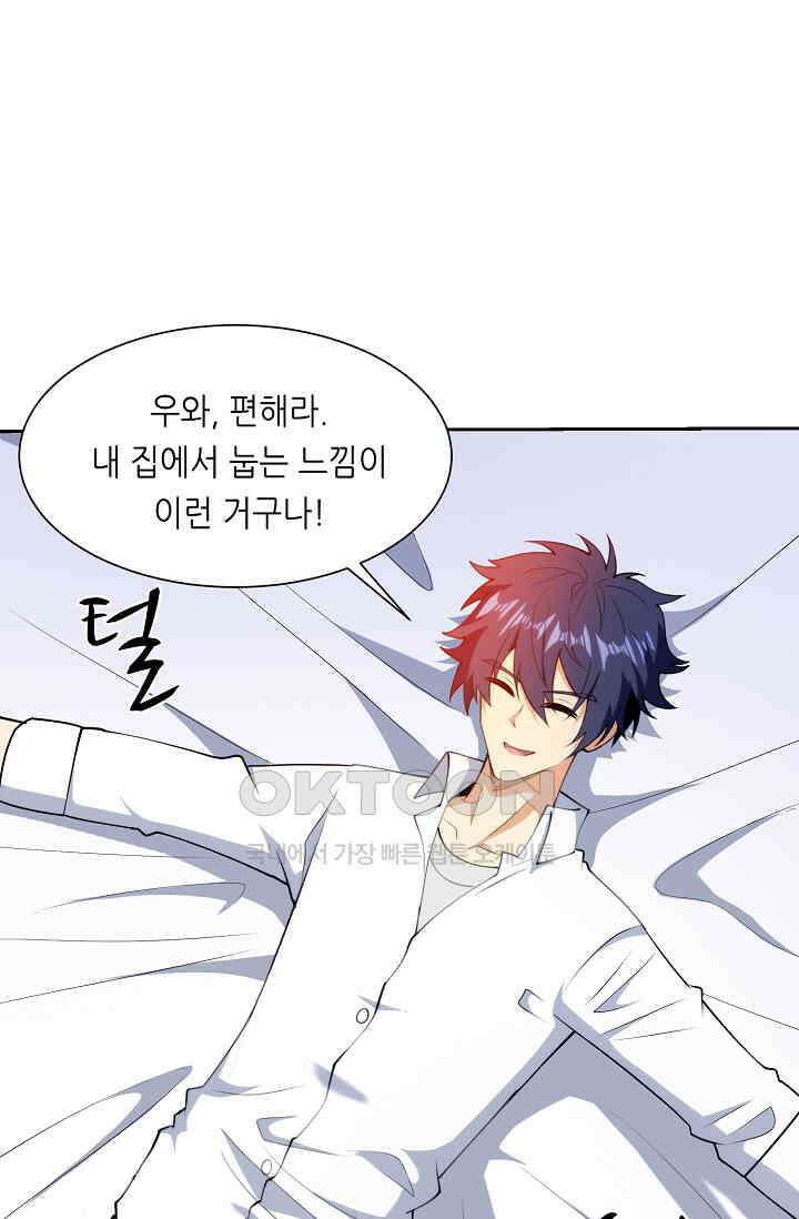 내 오른 눈은 신급 컴퓨터 47화 7
